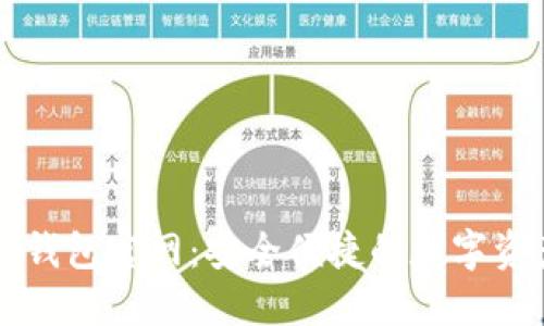 探索小狐狸钱包官网：安全便捷的数字资产管理平台