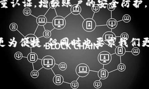   如何将OKEx的资金快速转入imToken钱包 / 

 guanjianci OKEx, imToken, 数字货币, 转账流程, 区块链 /guanjianci 

理解转账流程的基本概念
在开始详细的转账流程之前，咱们得先了解一下数字货币和钱包之间的关系。OKEx是一家知名的加密货币交易所，而imToken则是一个流行的移动数字钱包。用户经常需要在这些平台之间转移资金，比如将在交易所购买的数字货币转入自己的钱包，以便管理和存储。而这就是我们今天要讨论的主题：如何将资金从OKEx转入imToken钱包。

准备工作：确认信息
在进行资金转移之前，有几件事情需要确认：
ul
listrong目标地址：/strong确保你在imToken钱包中获取到正确的接收地址。每种数字货币都有一个独特的地址，错误的地址可能会导致不可逆的资金损失。/li
listrong选择数字货币：/strong确认你要转移的数字货币类型（比如ETH、BTC等），以确保操作顺利。不同的币种在转移的时候，需要选择不同的网络和手续费。/li
listrong确保有足够的余额：/strong在转账之前，检查你的OKEx账户中是否有足够的余额，尤其是考虑到手续费的部分。/li
/ul

进入OKEx账户，发起转账申请
首先，登录你的OKEx账户。你可能需要进行一些身份验证和安全检查。在进入主页后，寻找“资产”或“资金管理”的板块，点击进入，你会看到可用资产的详细情况。

在资产页面里，找到你想要转出的数字货币，旁边通常会有一个类似于“提现”或“转账”的按钮。点击这个按钮，系统会要求你输入你要转出的金额和接收地址。

复制并粘贴imToken地址
接下来，打开你的imToken钱包，找到“接收”功能。此时，imToken会为你生成一个独特的接收地址。在这里十分重要的一点是，必须确保复制这个地址的时候没有多余的空格或者字符。为了避免失误，建议使用“复制地址”功能。

填写转账信息
回到OKEx页面，在提现申请的界面，粘贴你从imToken复制的地址到对应的栏目中。然后，输入你想要转出的金额。别忘了查看一下预计的手续费，这通常会在转账页面显现。

确认信息无误并提交转账申请
在提交转账之前，再次确认所有信息，确保接收地址和转帐金额都没有错误。对于数字货币的转账，准确性是非常重要的。完成确认后，点击“提交”或“确认转账”。系统可能会要求你通过电子邮件、短信或手机应用进行二次验证，确保这笔交易是由你本人发起的。

等待转账确认
一旦你提交了转账申请，系统会进入处理阶段。转账的确认时间取决于多个因素，如网络拥堵程度和你选择的区块链网络。一般来说，ETH的转账速度通常比较快，BTC则可能需要更长时间。你可以在OKEx的交易记录中查看转账状态，也可以使用区块链浏览器来跟踪你的交易。

在imToken中确认收款
当转账完成后，打开你的imToken钱包，检查“资产”页面，应该能看到刚刚转入的金额。如果没有显示，可以尝试手动刷新一下。重要的是，确保你已经获得了你的资金。

安全性注意事项
在进行数字货币转账时，一定要注意安全性。尽量避免在公共Wi-Fi下进行交易，确保你的账户信息和钱包助记词保密。在OKEx和imToken等平台上启用双重认证，增强账户的安全防护。

总结
将资金从OKEx转入imToken并不复杂，只要你按照上述步骤，仔细核对每一个环节，基本上都能顺利完成转账。区块链技术的出现，让我们的资金转移变得更为便捷，但同时也要求我们更加谨慎。在这个充满机会与挑战的数字货币世界里，时刻保持警惕才能更好地保护自己的资产。

希望这篇指南能够帮助到你，让你顺利地将OKEx上的数字资产转入到imToken钱包。如果还有什么其他问题，欢迎随时与我联系！