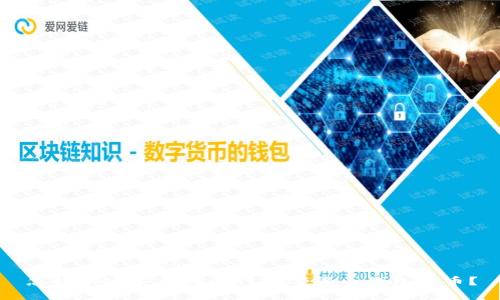 怎样快速安全地进行数字货币钱包提币？