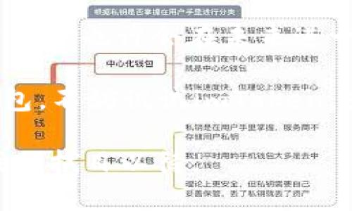 : imToken背后的真实世界：了解这款数字钱包的安全性与潜力

imToken, 数字钱包, 加密货币, 安全性, 区块链/guanjianci

什么是imToken？

在如今数字货币盛行的时代，imToken作为一款颇受欢迎的数字钱包，引起了很多用户的兴趣。对于那些刚刚接触加密货币的人来说，imToken究竟是什么？其实，它是一款基于区块链技术的数字资产管理钱包，用户可以方便地存储、管理和交易各种加密资产。简单来说，它就像你手机里的钱包，但却装的是比特币、以太坊等数字货币。

imToken的功能与特点

imToken支持多种主流币种，包括比特币、以太坊及其生态链上的代币。除了基本的存储功能，imToken还提供了一系列强大的功能，用户可以通过它直接参与去中心化金融（DeFi）项目、进行链上交易，甚至是参与质押（Staking）。

安全性是imToken的一大卖点。用户的私钥是本地存储，不会上传至任何服务器。这确保了在存储和管理加密资产时，用户对其资产拥有绝对的控制权。同时，imToken通过多重加密技术保护用户的信息安全，最大程度地降低了黑客攻击的风险。

为什么选择imToken？

选择imToken的理由有很多。首先，其用户界面友好，非常适合新手使用。对于初学者而言，数字货币的复杂性可能让人感到无从下手，但imToken以其简洁直观的设计，帮助用户快速上手。其次，imToken社区活跃，用户可以在社区中与其他加密货币爱好者交流经验、获取信息，这对新手特别重要。

另外，imToken定期推出更新和新功能，比如最近推出的去中心化交易所（DEX）功能，让用户可以在不需要中心化交易所的情况下，直接在钱包内进行加密资产交易。这样的功能提升了用户的便利性，让资产管理更加灵活。

imToken的下载与使用

imToken的下载非常简单。用户可以在官方的网站或者各大应用商店找到并下载这款应用。安装后，用户需要创建一个钱包，过程中，系统会生成一组助记词，这是恢复钱包的重要凭证，务必要妥善保管。

在开始使用之前，用户应该仔细阅读关于安全性和隐私保护的相关信息。毕竟，数字资产的安全性不仅仅依赖于钱包本身，用户的使用习惯同样重要。例如，谨慎对待未知的链接和交易，定期备份助记词，以及启用双重身份验证等方式，都是提升账户安全性的有效手段。

用户评价与反馈

关于imToken的用户评价整体来说是积极的。很多用户表示，imToken在使用过程中非常流畅，操作简单，并且频繁更新功能，这让他们感到满意。但也有一些用户反馈在某些情况下，钱包的加载速度略显缓慢，尤其是在网络繁忙或者市场波动较大的时候。

此外，有用户提出希望imToken能够支持更多小众币种的交易，这样他们就能够在一个平台上管理所有的资产，而不必频繁切换不同的钱包或交易所。

imToken的安全性有多高？

提到数字钱包，安全性是每个用户关注的焦点。imToken采取了多种安全措施，首先是私钥本地存储，这意味着用户的私钥永远不离开他们的设备。其次，imToken还引入了多重签名和生物识别等技术，进一步增强账户的安全性。

当然，再安全的工具也需要用户自身的防范。比如在使用imToken时，用户要避免随意点击未知链接，不随意分享助记词与私钥。这些都是保护自己账户安全的重要措施。

总结：imToken的未来展望

综上所述，imToken无疑是一款值得信赖的数字钱包。它凭借简洁的设计和丰富的功能，吸引了大量用户的青睐。随着越来越多的人开始关注数字货币，imToken也许会在未来进一步拓展其服务功能，比如不断提升社交交易、资产管理等方面的体验。

总而言之，imToken不仅是一款简单实用的数字资产管理工具，还为广大数字货币爱好者提供了一个安全、便捷的环境。如果你正在寻找一个可靠的数字钱包，不妨试试imToken，或许你会发现它的独特魅力。

当然，投资数字货币存在风险，任何时候都应该保持谨慎，做好详尽的研究与准备。在接下来的时间里， imToken能否继续为用户提供创新和安全的体验，我们拭目以待。