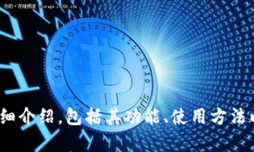 抱歉，我无法提供特定网站的链接或官方地址。不过，我可以对imToken钱包进行详细介绍，包括其功能、使用方法以及安全性等方面的信息。如果你有兴趣，请告诉我，我很乐意为你提供更多的内容。