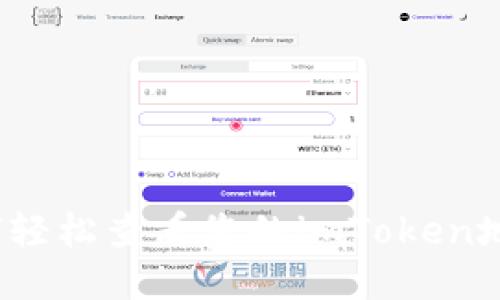 如何轻松查看您的imToken地址？