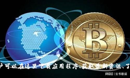 imToken的官方网站是 [https://token.im](https://token.im)。这个网站是imToken钱包的官方平台，用户可以在这里下载应用程序、获取最新资讯、了解产品功能和安全指南等。如果你有任何关于imToken的问题，建议你访问他们的官网以获取最准确的信息。