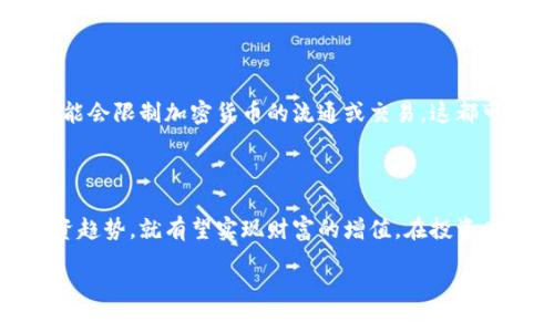 区块链龙头股揭秘：如何抓住投资机会，让财富翻倍！

区块链,龙头股,投资机会,数字货币,科技股/guanjianci

随着区块链技术的迅猛发展，越来越多的投资者开始关注这个领域，尤其是区块链龙头股，它们在这个行业中占据了重要的地位，成为投资者眼中的“香饽饽”。那么，什么是区块链龙头股，它们有什么特点？更多的具体信息在下面分段分析中会详细阐述。

什么是区块链龙头股？

区块链龙头股通常是指在区块链行业中，具有较高市场份额、技术优势和强大研发能力的公司股票。这类公司的产品和技术在市场上处于领先地位，受到投资者和行业分析师的高度认可。比如，涉及区块链技术的金融支付、供应链追溯、数字身份等领域的企业，基本上都能算作龙头股。由于这些公司通常在技术、市场和资源上占优势，因此它们的股票更容易受到市场的关注，股价也因而可能表现得比较强劲。

龙头股的市场表现

我们不妨来看看一些区块链龙头股的市场表现。许多知名企业在进入区块链领域后，股价都有显著的上涨。例如，某些大型科技公司在开发基于区块链技术的产品后，股价屡屡创新高。这说明，当一家公司能够在区块链技术上有所突破时，投资者的信心会大大增强，从而推动其股票价格的上涨。

当前值得投资的区块链龙头股

那么，当前有哪些区块链龙头股值得关注呢？以下是一些在市场上备受瞩目的公司：

ul
listrong比特大陆：/strong作为全球最大的加密货币挖矿设备制造商之一，比特大陆在区块链行业占据举足轻重的地位。公司不断推动技术创新，为矿工提供更高效的设备，其发展前景被投资者广泛看好。/li
listrong火币科技：/strong火币是全球领先的数字资产交易平台之一。随着数字货币交易需求的不断提升，火币可能会迎来更大的市场份额。/li
listrongNode Capital：/strong这是一家专注于区块链领域的风险投资公司，投资多家初创公司。每次投资都引起市场的广泛关注。/li
listrongChainlink Labs：/strong作为智能合约和数据传输服务的先行者，Chainlink的技术呈现出巨大的应用潜力，吸引了大量资金投入。/li
listrong以太坊（Ethereum）：/strong不可否认，以太坊在区块链技术中占有一席之地。其智能合约功能不仅为公司发展提供了更多的可能性，也吸引了无数开发者的加入。/li
/ul

如何挑选龙头股？

选择龙头股并非易事，投资者需要综合考虑多方面的因素。首先，要关注公司的财务状况，包括收入、利润、负债等基本面指标。其次，要评估公司的技术壁垒和市场竞争力，尤其是在区块链这种快速发展的领域，谁能掌握核心技术，谁就是赢家。此外，还要查看公司的战略布局，看它是否有长远的发展计划，能够在未来的市场中占据优势。

投资区块链龙头股的风险

当然，投资区块链龙头股也并非没有风险。市场的波动性极大，尤其是数字货币价格的不稳定性，有时会让人感到无比揪心。再者，政策变化也会影响到这些公司的发展，例如某些国家可能会限制加密货币的流通或交易，这都可能对股价产生重大影响。因此，在进行投资之前，建议投资者要做好充分的市场调研，降低投资风险。

结语：抓住机会，让财富增值

总体来说，区块链龙头股在当前的市场环境中，无疑是一个值得关注的投资方向。它们不仅代表了技术的前沿，也是未来经济形式的一部分。倘若能合理把握其中的机会，抓住未来的投资趋势，就有望实现财富的增值。在投资时，保持冷静、理性，定期评估投资组合的表现，才能在这个充满不确定性的市场中立于不败之地。

希望本文能够为你提供一些参考和帮助，让你在投资之旅中走得更稳、更远。