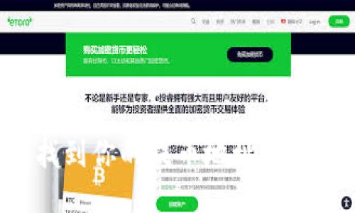 轻松找到你的提币地址：全面指南