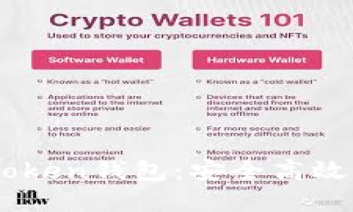 了解为什么选择imToken钱包：安全高效的数字资产管理工具