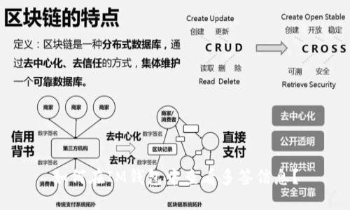 如何在IM钱包中查看多签信息？