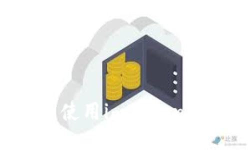 轻松提取ETH: 使用imToken钱包的终极指南