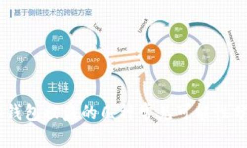 IM钱包被盗的几种常见可能性分析