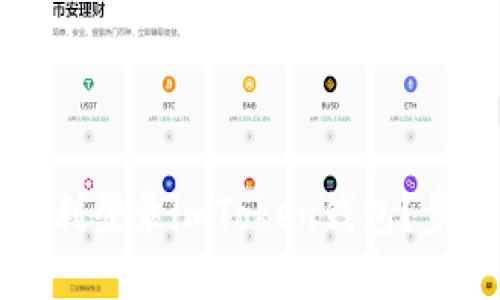 换新手机后如何顺利登录imToken钱包？步骤详解与技巧分享