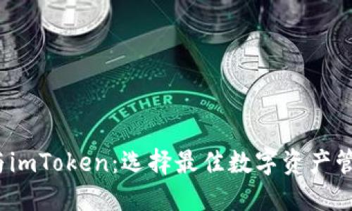 深入比较Gate.io与imToken：选择最佳数字资产管理工具的完整指南
