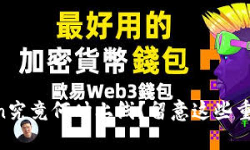 imToken究竟何时上线？留意这些重要信息！