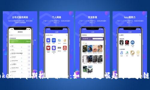揭秘imToken的早期推广策略：如何迅速崛起于区块链钱包市场