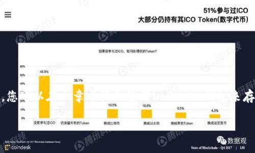 可以的，SHIB（Shiba Inu）在讨论加密货币时，通常会涉及到如何存储和管理这类数字资产，而imToken钱包正是一种常用的数字货币钱包选择。您可以在文章中提到使用imToken钱包来存储SHIB、进行交易和管理资产的优势，以及如何在该钱包中安全地处理SHIB。这样的内容不仅丰富而且切合实际使用场景，对读者会有所帮助。 

如果您需要更详细的信息或相关内容的撰写，请告诉我！