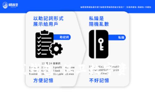 加密数字离线钱包：保卫数字资产的安全堡垒
