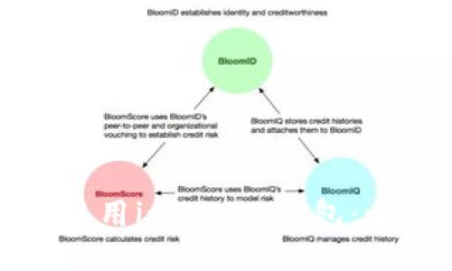 如何高效使用imToken钱包：一站式指南