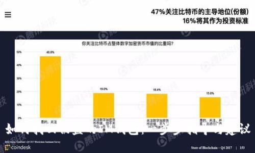 如何找回被盗的IM钱包：一步步指导与建议