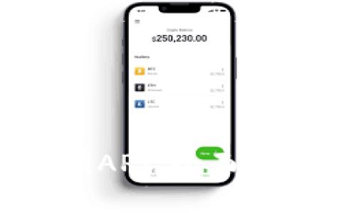 深度剖析BTCC交易所APP：全面了解其功能与使用技巧