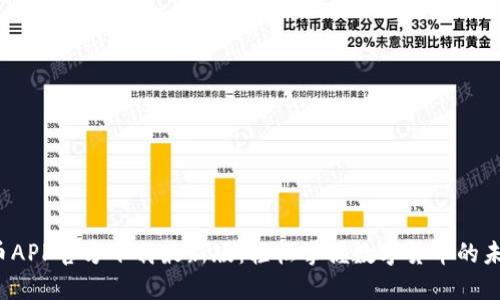 安币APP官方下载最新版：轻松掌握数字货币的未来！