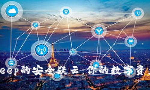 揭开BitKeep的安全疑云：你的数字资产安全吗？