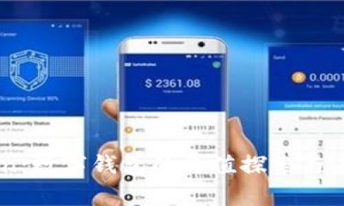 ImToken：数字钱包的价值探索与未来前景