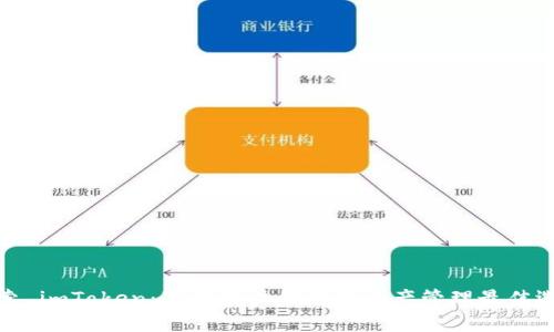 探索 imToken：苹果用户的数字资产管理最佳选择
