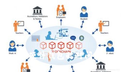 解决imToken硬件钱包配对问题的全面指南