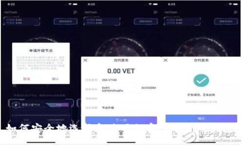 如何安全地选择和使用加密数字货币钱包？