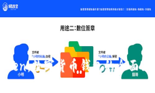 2018年新版 imToken：数字货币钱包的全面升级与用户体验提升