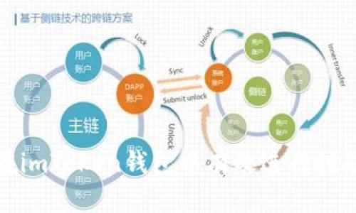 如何在imToken钱包中有效进行挖矿活动