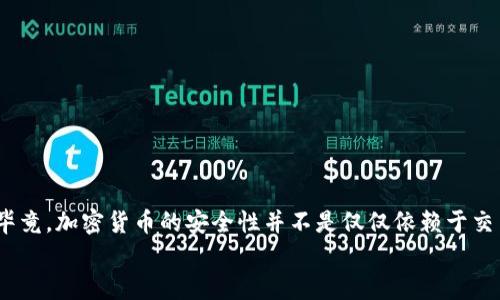 提币需要多久？揭开加密货币提币的神秘面纱

提币, 加密货币, 交易所, 流程, 时间/guanjianci

在这个数字货币盛行的时代，“提币”这个词开始频繁出现在我们的生活中。很多人尤其是对加密货币感兴趣的用户，往往会问“提币需要多久?”。这似乎是一个简单的问题，但实则背后涉及了许多复杂的因素和细节。接下来，我们就来深入探讨一下与提币相关的方方面面，让你对提币的流程有更全面的了解。

提币的基本定义
首先，我们需要搞清楚什么是提币。提币，是指用户将自己在某个交易所或钱包里的数字货币转移到外部地址的过程。这通常涉及一个交易操作，而交易所会对此收取相应的手续费。实际上，每一种加密货币的提币流程可能会有所不同，但大体上都是围绕着同一个核心理念进行的。

提币的常见流程
想要完成提币，通常需要遵循以下几个步骤：
ol
listrong选择币种：/strong用户首先需要选择想要提取的数字货币。例如，如果你拥有比特币、以太坊等，你需要具体选择你要提取的币种。/li
listrong输入地址：/strong接下来，用户需要输入收款地址，这通常是你在其他钱包或交易所中获取到的地址。务必确保你输入的地址是正确的，否则可能导致资金的丢失。/li
listrong确认数量：/strong在输入地址后，用户还需要确认提取的数量。同时，交易所会显示相关的手续费信息。这个手续费通常于提币时直接扣除。/li
listrong二次确认：/strong为了保证安全，很多交易所还会要求用户进行二次确认，例如输入验证码、邮件确认等。/li
listrong提交申请：/strong待所有信息无误后，用户可以提交提币申请。此时，交易所会开始处理该请求。/li
/ol

提币需要的时间
提币的时间因多种因素而异。一般来说，从你提交提币申请到资金到账，可能会需要几分钟到几个小时不等。在某些情况下，如果网络状况不佳或交易所出现高峰时段，甚至可能需要更长的时间。以下是影响提币时间的一些主要因素：

ul
listrong网络繁忙程度：/strong每当有大量用户在进行交易时，区块链网络可能会变得繁忙。例如，在比特币的网络中，当同时有大量用户发起交易时，交易的确认时间会延长。/li
listrong交易所处理速度：/strong不同的交易所处理提币申请的速度也不尽相同。有些交易所处理迅速，而有些交易所可能由于安全审查等政策而需要更长的时间。/li
listrong所提币种的特性：/strong不同的加密货币，其网络交易确认所需的时间也不同。例如，以太坊网络的确认时间通常会比比特币快，这可能影响用户对提币速度的感知。/li
/ul

如何提升提币速度
作为用户，有一些小技巧可以帮助你提升提币的效率：
ol
listrong选择高峰期外提币：/strong观察并选择在交易活动较少的时期进行提币，这样能避免高峰期导致的网络拥堵。/li
listrong确认地址与数量准确无误：/strong在提交提币申请前，务必再次检查你输入的钱包地址和提币数量，以避免操作失误造成不可挽回的损失。/li
listrong查看交易所的公告：/strong很多交易所会在其官方网站上发布关于维护或系统升级的通知，了解这些动态可以帮助你合理安排提币时间。/li
/ol

提币的安全提示
提币虽然是一个相对简单的操作，但有关安全的问题永远需要重视。这里有一些安全提示供你参考：
ul
listrong开启双重认证：/strong为你的账户开启双因素认证，可以极大提高账户的安全性，避免潜在的黑客攻击。/li
listrong保持软件更新：/strong无论是操作系统还是钱包软件，保持软件的更新能够提前规避已知的安全漏洞。/li
listrong使用信誉良好的交易平台：/strong尽量选择那些有良好口碑的交易所，这样可以降低测到风险的概率。/li
/ul

结论
提币的时间因多种因素而异，从几分钟到几个小时都有可能。在进行提币时，用户不仅要关注提币的时间，更要牢记安全的优先性。毕竟，加密货币的安全性并不是仅仅依赖于交易所本身，作为用户的你也是维护自己资产安全的第一责任人。
希望本文能帮助你更好地理解提币的流程及注意事项，让你在加密货币的世界里游刃有余！