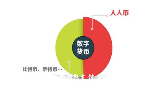 轻松下载与使用数字钱包支付：一步步教你搞定！