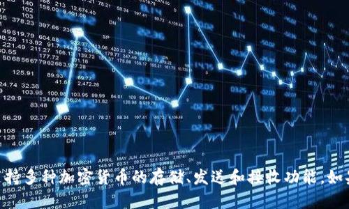 hh5钱包的全名是“HH5数字钱包”。它是一种数字货币钱包，支持多种加密货币的存储、发送和接收功能。如果你对hh5钱包有更多的需求或者相关问题，可以进一步询问！