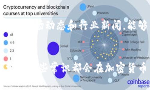 biao ti/biao tiUSDT无法交易？揭秘背后的原因与解决方案/biao ti

USDT, 数字货币, 交易问题, 加密货币, 解决方案/guanjianci

引言
在如今的数字货币市场中，USDT（泰达币）作为一种最常用的稳定币，其重要性不言而喻。无论是进行套利交易、投资还是作为价值储存工具，USDT都扮演着不可或缺的角色。但为什么有时候我们会发现USDT无法交易呢？让我们一起来深入探讨这个话题，看看背后可能的原因、影响，以及我们应对这一困扰的解决方案。

USDT无法交易的常见原因
尽管USDT的稳定性和广泛的市场受欢迎程度，用户在交易过程中依然可能遭遇一些问题。常见的几个原因包括：

h41. 交易所的系统故障/h4
交易所作为数字货币交换的平台，有时会因为系统维护、服务器故障或者网络问题，导致用户无法进行交易。这种情况通常不是个别用户的专属，很多时候是全体用户的共同问题。别担心，通常这类问题在交易所进行适当的维护后就会恢复正常。

h42. 法规合规问题/h4
不同国家对于加密货币的监管政策各异，某些情况下，交易所可能因政策变化而暂停USDT的交易。这对于用户来说，可能会造成一定的困扰，所以时常关注相关法规动向显得尤为重要。

h43. 账户问题/h4
如果您的账户存在异常，交易所可能会限制交易。例如，账户被冻结、身份验证未通过，或者存在资金安全问题等。在这种情况下，用户需要积极联系交易所的客服，了解具体情况，尽早解封账户。

h44. 交易对流动性不足/h4
有时候，特定的USDT交易对可能流动性不足，导致无法快速成交。这种情况在一些小型或不活跃的交易平台上更常见。选择流动性更高的交易对，通常能有效避免这种情况。

h45. 网络繁忙/h4
在高峰期，区块链网络可能会出现拥堵现象，导致交易确认时间延长，有时会让用户感觉交易“卡住”了。此时，可以耐心等待，或者稍后再试着进行交易。

处理USDT无法交易的方法
那么，在遇到USDT无法交易的问题时，用户应该怎样应对呢？这里有几点实用的建议：

h41. 检查交易所的公告/h4
首先，可以登录交易所的官方网站，或者通过社交媒体查阅平台的最新公告。正常情况下，交易所会在官方平台上发布维护通知或系统故障信息，帮助用户及时了解情况。

h42. 核实账户情况/h4
如前所述，确认自己的账户是否存在问题是关键。检查是否有未验证的信息、冻结的资金或异常活动，确保账户的正常状态。

h43. 联系客服/h4
如果自己不能解决问题，最好及时联系交易所的客服。提交详细的问题描述，客服通常能够提供更为专业的解决方案，帮助用户尽快恢复交易功能。

h44. 尝试其他交易对或交易平台/h4
在一个平台上无法交易USDT时，可以尝试切换到其他流动性更高的交易对，或者选择其他交易所。这样可以有效避免因为流动性不足而导致的交易延误。

h45. 保持耐心并关注市场动态/h4
最后，耐心也是解决问题的关键。在数字货币市场中，波动性和突发性是常态。如果是网络繁忙或交易所的临时故障，通常只需耐心等待，问题就会自动解决。同时，保持密切关注市场动态和行业新闻，能够帮助用户及时掌握潜在风险和变动。

总结
USDT作为一种重要的稳定币，其交易问题在市场中时有发生。通过上述分析，相信您对USDT无法交易的潜在原因以及解决方案有了更清晰的了解。无论您是新手还是老手，掌握这些常识都会在加密货币交易过程中让您更加从容应对各种突发状况。在这个快速发展的市场中，保持学习和适应能力至关重要。希望每一个交易者都能在数字货币的海洋中，乘风破浪，获利满满。