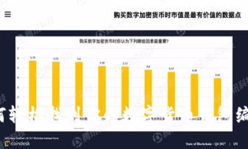 如何轻松找到你的数字货币钱包编号？