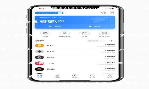 如何有效降低IMtoken的矿工费：实用技巧与策略

guajianciIMtoken, 矿工费, 降低费用, 以太坊, 加密货币/guanjianci

引言

你是不是也有过这样的困惑？在使用IMtoken进行加密货币交易时，矿工费总是高得离谱。特别是在网络繁忙的时候，交易费一度让人感到淹没在高昂的费用中。不过别担心，今天我会为你提供一些实用的技巧和策略，帮助你降低IMtoken的矿工费，让你的交易变得更为经济。

什么是矿工费？它为什么会那么高？

在深入降低矿工费的方法之前，我们首先需要了解矿工费的概念。矿工费，也就是交易费用，主要是为了激励矿工处理和验证你的交易。在以太坊等区块链网络中，用户提交的交易会通过矿工的验证才能完成，而矿工选择处理哪些交易，往往是看谁出的钱多。因此，如果网络拥堵，矿工会优先选择那些付费较高的交易，导致费用急剧上升。

那么，矿工费为何会在某些时段突然飙升呢？其实原因很简单：网络拥堵！当大量用户同时进行交易时，网络能够处理的交易速度开始减慢，矿工们就开始提高费率以确保自己的收入。因此，在热门时段（比如大型项目发币或某些热点新闻发布后），矿工费往往是最贵的。

如何有效降低IMtoken矿工费

接下来，让我们看看一些实用的降低矿工费的方法：

h41. 避开高峰期/h4

经常查看以太坊网络的繁忙程度是个好主意。在网络相对冷清的时段进行交易，比如深夜或周末，矿工费通常会便宜很多。你可以使用一些监测网络状态的网站，像Etherscan、TXStreet等，来了解当前网络的情况。

h42. 提高交易的灵活性/h4

你不一定要急于立刻完成交易。IMtoken允许你设置不同的矿工费等级，你可以选择一下较低的费用，虽然可能完成交易的时间会稍微延后，但整体来说会更划算。

h43. 调整Gas Price/h4

IMtoken上有个设置Gas Price的选项，很多用户可能忽视了这一点。根据网络状况，你可以手动调整Gas Price。如果当前的Gas Price很高，可以适当降低，耐心等候交易被处理。这里有点赌博的味道，但通常低于市场价的设置能帮你省下不少费用。

h44. 使用Layer 2解决方案/h4

Layer 2解决方案如Polygon或者Optimistic Rollups，能有效减少交易费用。这些技术通过将大部分交易处理转移到二级网络中，大大降低了费用。IMtoken也在逐步支持更多的Layer 2网络，利用这些技术可以显著降低你的矿工费。

h45. 使用批量交易工具/h4

如果你有多个交易需要处理，可以考虑使用一些批量交易工具，将多个交易合并为一次。这不仅可以省下矿工费，还能提高资金的流动性。但是需要注意的是，批量交易也需要考量处理时间和Gas Price的整体平衡。

总结

总的来说，减轻IMtoken的矿工费并不是一蹴而就的事情。而是要通过制定合理的交易时机、灵活调整交易设置和利用新技术，来持续你的交易策略。每位用户的需求和情况各不相同，因此你可以尝试以上的方法，找到最适合自己的解决方案。

希望这些经验之谈能帮到你，让你在未来的交易中有效降低费用，获得更好的投资体验。其实，矿工费并不可怕，关键在于如何聪明地利用你手中的每一次交易机会。祝你在加密货币的世界中越走越远！