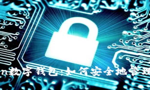 探索国际imToken数字钱包：如何安全地管理和交易加密资产