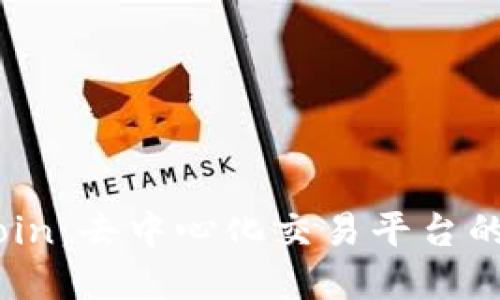掌握OKCoin：去中心化交易平台的全面指南