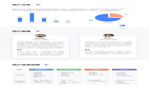   轻松转出数字钱包里的钱：步骤与技巧大揭密 / 

 guanjianci 数字钱包, 钱转出, 电子支付, 网上银行, 财务管理 /guanjianci 

引言：数字钱包的崛起
随着科技的发展，数字钱包作为一种新兴的金融工具，正越来越多地被大众接受和使用。无论是日常购物、转账，还是信用卡还款，数字钱包都开始占据我们生活中的重要一部分。但随着应用的普及，很多用户开始寻求如何将数字钱包里的钱转出来的方法。在这篇文章中，我们将深入探讨如何轻松地将数字钱包中的资金转出，让您身边的一切交易都变得简单。

了解数字钱包的基本功能
在我们讨论转账操作之前，先来了解一下数字钱包。数字钱包是一个电子平台，可以存储支付信息并用于在线购物和转账服务。它的优点是方便、安全、快捷。用户只需通过一个账户，便可管理多种支付方式，减少了携带现金的麻烦。

选择适合的转账方式
转出数字钱包里的钱方式多种多样，不同的数字钱包可能会有不同的操作界面和设置，但通常都具备电子转账功能。以下是一些常见的方法：
1. **银行转账**：许多数字钱包允许用户将钱直接转到自己的银行账户。您需要绑定自己的银行账户，并输入相关信息，然后按照页面提示进行操作。
2. **第三方支付平台**：一些数字钱包提供将资金转移至其他支付平台的选项，例如 PayPal。这种方法能够让用户在多个平台之间灵活运用资金。
3. **直接提现**：部分数字钱包支持提现功能，允许用户将电子资金直接提取为现金。用户可以选择线下取款机进行提现，或者选择商户进行现金兑换。当然，这通常需要支付一定的手续费。

操作步骤解析：银行转账
我们来详细看看如何通过银行转账将数字钱包中的钱转出。虽然每个钱包的具体步骤可能不一样，但大致上遵循以下流程：
1. **登录您的数字钱包账户**：输入用户名和密码，确保账户安全。
2. **查找转账选项**：通常在主页或菜单中可以找到“转账”或“提现”相关选项。点击进入。
3. **选择提现到银行**：在转账页面，选择将资金提现到绑定的银行账户。若未绑定，请先进行绑定操作。
4. **输入转账金额**：在指定的框内输入您想要转出的金额，确认金额正确后，继续下一步。
5. **确认信息**：系统通常会要求您核对银行账户信息和转账金额，确保这些信息无误后，点击确认。
6. **查看转账状态**：大多数数字钱包会提供一个转账状态页面，您可以在这里查看转账是否成功、处理中还是失败。

注意事项：避免常见误区
在进行转账操作时，大家需要注意以下几点以避免不必要的麻烦：
ul
    li确认账户信息：确保您输入的银行账户信息无误，特别是账户号码和银行代码。错误的账户信息可能导致资金无法到账。/li
    li了解手续费：不同钱包的手续费不同，转账之前最好先查看相关费用，以免产生意外的支出。/li
    li确保网络安全：在进行任何金融交易时，请确保您处于安全的网络环境中，避免使用公共 Wi-Fi 进行转账操作。/li
    li关注到账时间：根据不同银行和数字钱包，到账时间可能有差异。一般情况下，银行转账可能需要1-3个工作日，具体可查询相关说明。/li
/ul

第三方支付平台应用及转账案例
除了银行转账，您还可以利用第三方支付平台，比如 PayPal 或 Venmo，来实现资金的转出。如果您有多个数字钱包账户，利用这些平台可实现跨账户的灵活变动。以下是具体操作步骤：
1. **选择目标平台**：如果您的数字钱包支持直接转到账户平台，可以找到“转账至 PayPal”等选项。
2. **登录目标账户**：确保您已经登录目标平台的账户，以便接受转账。
3. **输入转账金额及信息**：同样地，输入想要转出的金额，确认一次信息无误后进行转账。
4. **确认到账状态**：第三方支付平台通常会在几分钟内完成转账，但某些情况下可能需要更长时间。

直接提现的便捷与风险
直接提现虽然简单，但风险也相对较高，尤其是与骗子活动相关的风险。您需要注意以下几方面：
1. **向正规商户提现**：尽量选择信誉良好的商户进行提现，避免随意选择未知的场所。
2. **减少频繁提现**：不必要的频繁提现可能带来不必要的费用和麻烦。尽量合并较大的金额进行提现，减少手续费支出。
3. **保持现金安全**：一旦将资金提取为现金，请妥善保管好，防止丢失或被盗。

总结与建议
总的来说，转出数字钱包中的资金其实并不复杂，只要您了解相关操作步骤，便能轻松完成转账。无论是通过银行转账、第三方支付平台，还是直接提现，逐步跟随以上建议操作，就能帮助您顺利地将数字资产转换为实际资金。在操作过程中，牢记确保信息准确和网络安全，这样才能避免不必要的损失。希望这篇文章能成为您使用数字钱包路上的小助手，让您的数字支付生活更加畅通无阻。