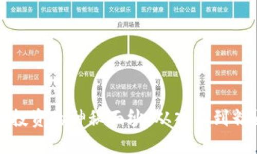 揭开数字货币投资的神秘面纱：从入门到精通的全面指南