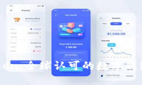 ImToken：全球认可的数字钱包选择