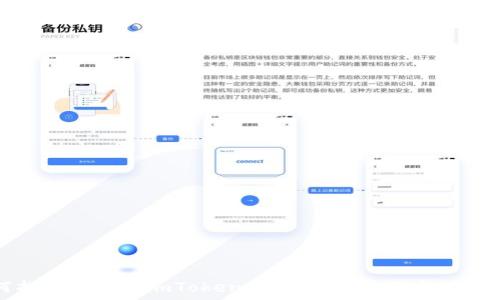   
如何找回丢失的imToken钱包私钥：实用方法与技巧