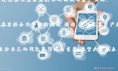   轻松学会如何在imToken钱包中添加狗狗币！ / 

 guanjianci imToken, 狗狗币, 加币步骤, 数字资产, 加密货币 /guanjianci 

认识imToken钱包

在今天的数字货币世界中，钱包的选择对投资者来说至关重要。imToken作为一款热门的数字资产钱包，因其安全性、用户友好以及多币种支持而受到很多用户的青睐。在使用这个钱包之前，了解它的基本特性及操作步骤是十分必要的。

什么是狗狗币？

狗狗币（Dogecoin）是一种最初以玩笑方式推出的加密货币，但随着时间的推移，这种币不仅没有被遗忘，反而获得了大量忠实的支持者。狗狗币的流行部分源于其社区文化和小额捐赠的受欢迎程度。尽管它的市场价格波动较大，但不少用户希望将这种币纳入自己的投资组合中。

为什么选择imToken钱包加狗狗币

选择imToken钱包存储狗狗币有几个理由。首先，imToken支持多种主流的数字货币，让用户可以在一个平台管理多种资产。其次，钱包的安全性相对较高，用户可通过私钥自主管理自己的资产。此外，imToken的界面比较直观，即使是数字货币新手也能轻松上手。最重要的是，钱包内置的去中心化交易所功能，让用户能方便地进行交易，增加了投资的灵活性。

在imToken钱包中添加狗狗币的步骤

接下来，让我们来看看具体的步骤，如何在imToken钱包中添加狗狗币。虽然这看似复杂，但实际上，只需要几个简单的步骤就能完成。

第一步：打开imToken钱包

首先，打开你的imToken钱包应用。如果你还没有下载该应用，可以前往相关的应用商店进行下载并安装。安装完成后，确保你已经完成注册及账户设置。

第二步：找到资产管理页面

在主界面上，你会看到资产管理这一功能。点击进入，你会看到一系列已添加数字货币的列表。由于我们要添加狗狗币，接下来就需要寻找此选项。

第三步：添加狗狗币

在资产管理页面，你会发现一个“添加资产”或者“添加币种”的按钮。点击它，这时便可以选择想要添加的币种。在众多币种列表里，寻找狗狗币。如果还没有在列表中找到，不用担心，可以搜索“DOGE”这个关键词，通常可以快速找到相关选项。

第四步：确认添加

找到狗狗币后，点击选择，然后会弹出一个确认框要求你确认添加。在这个步骤中，确保你仔细检查信息，确认无误后，点击确认。完成这一操作后，狗狗币便会成功添加到你的imToken钱包内部。

第五步：查看狗狗币资产

完成添加后，返回到资产管理页面，你就能够看到狗狗币的余额显示在列表中。如果你已经购买了狗狗币，更改后的余额会在更新后自动显示出来。也可以通过这些信息来监控你的狗狗币资产情况。

与狗狗币共赢的未来

现在，你已经成功在imToken钱包中添加狗狗币。接下来的过程就看你如何利用这个机会了。狗狗币的价值波动频繁，但长远来看，许多社区人士认为它可以在某些条件下保持增长。因此，合理配置资产是非常重要的。在这过程中，和其它投资者交流或者参与相关的社区讨论，都可以让你获取更多的信息与灵感。

总结

通过这个简单的步骤，相信大家不仅能方便地在imToken钱包添加狗狗币，同时也对这款钱包有了更深入的了解。随着加密货币市场的不断发展，选择一款适合自己的钱包显得尤为重要。希望大家在未来的数字货币投资中，能够拥有更多的收获与乐趣。

最后，利用imToken钱包的优势，进行安全、便捷的管理你的数字资产，让每一步投资都充满信心和希望！