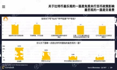 南昌如何安全高效地使用ImToken钱包？
guanjici南昌, ImToken, 数字货币, 钱包安全, 交易指南/guanjici

认识ImToken钱包
ImToken是一个非常流行的数字资产钱包，允许用户安全地存储和管理他们的加密货币。对于南昌的用户来说，掌握如何有效使用ImToken并保障自己的资产安全，不仅是一个必要的技能，更是参与数字货币市场的第一步。

为什么选择ImToken？
选择ImToken的原因有很多。首先，它的用户界面友好，特别是对于刚接触数字货币的新手来说，使用起来非常简单。其次，ImToken提供了强大的安全保护机制，用户的私钥始终保存在本地，不会上传至任何服务器，这样可以有效避免黑客攻击造成的资产损失。此外，ImToken还支持多种公链，用户可以在一个平台上管理多种数字资产。

下载和安装ImToken
在南昌，用户可以通过官方渠道轻松下载ImToken。无论是通过App Store还是安卓应用市场，搜索“ImToken”，就能找到并下载。安装过程比较简单，跟随提示操作即可。需要注意的是，务必确认下载的是官方版应用，以免下载到假冒或钓鱼软件。

注册账户和创建钱包
安装完ImToken后，用户需要注册一个账户。打开App，你会看到“创建钱包”的选项。点击后，你会被要求设置一个强密码，这个密码在你每次使用钱包时都会需要。这一步至关重要，密码要有一定复杂度，避免使用简单的数字组合。

创建钱包后，ImToken会生成一组助记词，这是你钱包的重要恢复信息。请务必将其保存在安全的地方，如果你忘记密码或更换设备，助记词可以让你恢复资产。切记，不要随意分享这些助记词、密码等私密信息。

如何进行交易？
一旦你的ImToken钱包设置完毕，你就可以开始进行数字货币的交易了。首先，你需要准备一些数字货币，可以通过交易所购买，或者通过其他用户转账到你的ImToken钱包地址。

在钱包界面，点击“交易”选项，你可以输入接收方的地址，选择要发送的数字货币和金额。注意，确保接收方的地址正确无误，任何错误都可能导致资产永久丢失。确认无误后，输入交易密码，点击发送即可。

资产管理和安全防护
在ImToken中，你可以方便地管理自己的数字资产，实时查看余额和交易记录。同时，安全性也是用户非常关注的一个方面。ImToken采取了多种安全措施，如冷存储、私钥本地保存等。用户在登录时，还可以选择启用指纹或面部识别，进一步增强安全性。

南昌本地社区和资源
在南昌，有不少数字货币爱好者和技术支持群体。你可以通过社交平台、微信群或者地方论坛找到他们。参与这些社区，不仅能够获得使用ImToken和其他钱包的第一手经验，还有可能结识到志同道合的朋友。此外，不定期的线下交流活动也是了解市场的好时机。

解决常见问题
作为一个新手，你可能会在使用ImToken的过程中遇到一些问题，比如转账失败、找不到钱包等。大多数情况下，这些问题都可以通过App内的帮助中心找到解决方案。如果还是无法解决，建议向社区求助，通常会有经验的用户乐于解答。

未来展望
数字货币行业依旧在快速发展，ImToken也在不断更新其服务以适应市场变化。南昌的用户如果想跟上这个趋势，保持对新技术的敏感性是非常必要的。参与更多相关课程和活动，将帮助你更深入地理解数字货币和区块链技术。

结语
在南昌安全高效地使用ImToken钱包，实际上是一种提升个人资产管理能力的过程。通过不断学习和实践，你不仅能熟练掌握钱包的使用，还能更好地把握数字货币带来的机遇。在这个信息快速传播的时代，做好知识准备，就是抓住未来的最佳方式。