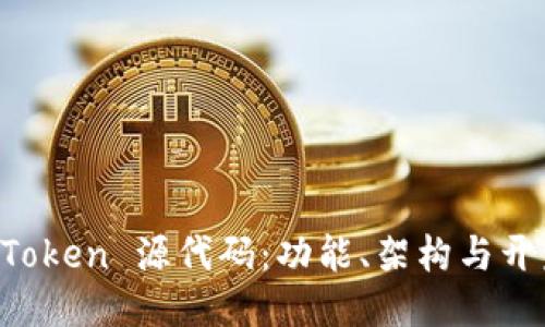 探索 imToken 源代码：功能、架构与开发者指南