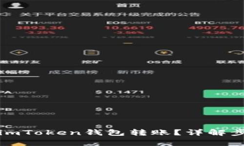 如何快速取消imToken钱包转账？详解步骤与注意事项