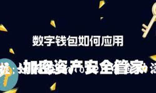 轻松掌握：如何在imToken中自动添加代币