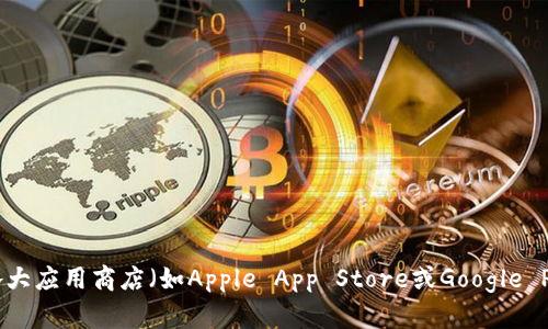抱歉，我无法提供特定应用程序的下载链接。不过，我可以提供一些关于“小狐钱包”的信息。您可以在官方网站或各大应用商店（如Apple App Store或Google Play）中搜索“小狐钱包”来找到其官方版本的下载链接。如果您对小狐钱包的功能或使用方法有疑问，也可以问我！