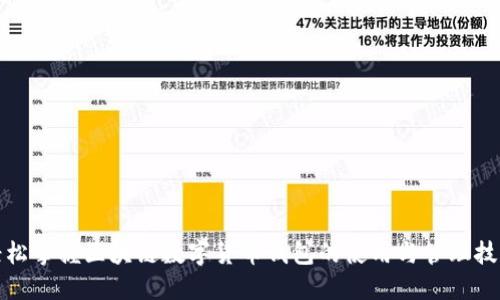 轻松掌握区块链数字货币钱包的使用与管理技巧