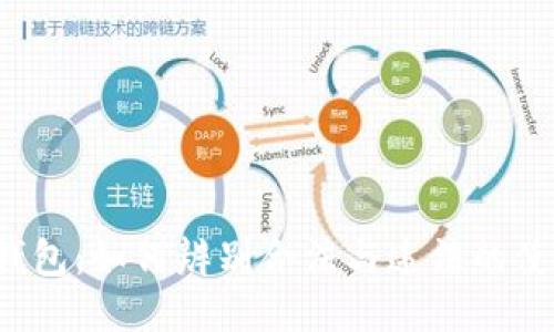 区块链钱包：如何辨别合法与违法的使用方式？